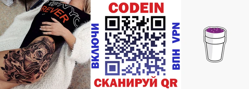 Кодеиновый сироп Lean напиток Lean (лин)  Балей 